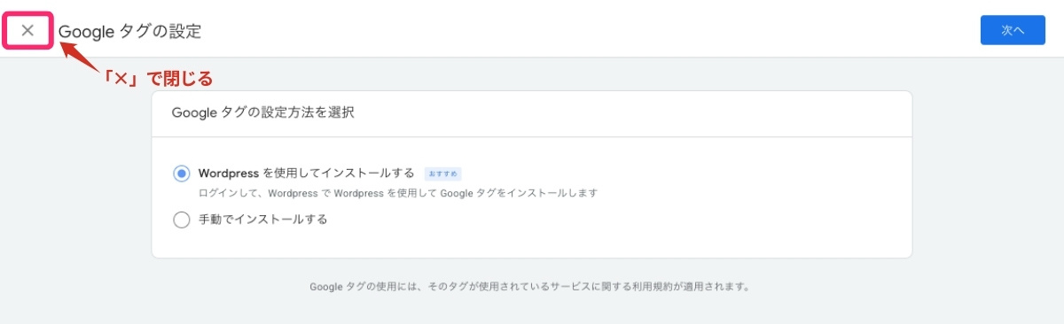 GA4-タグの設定画面
