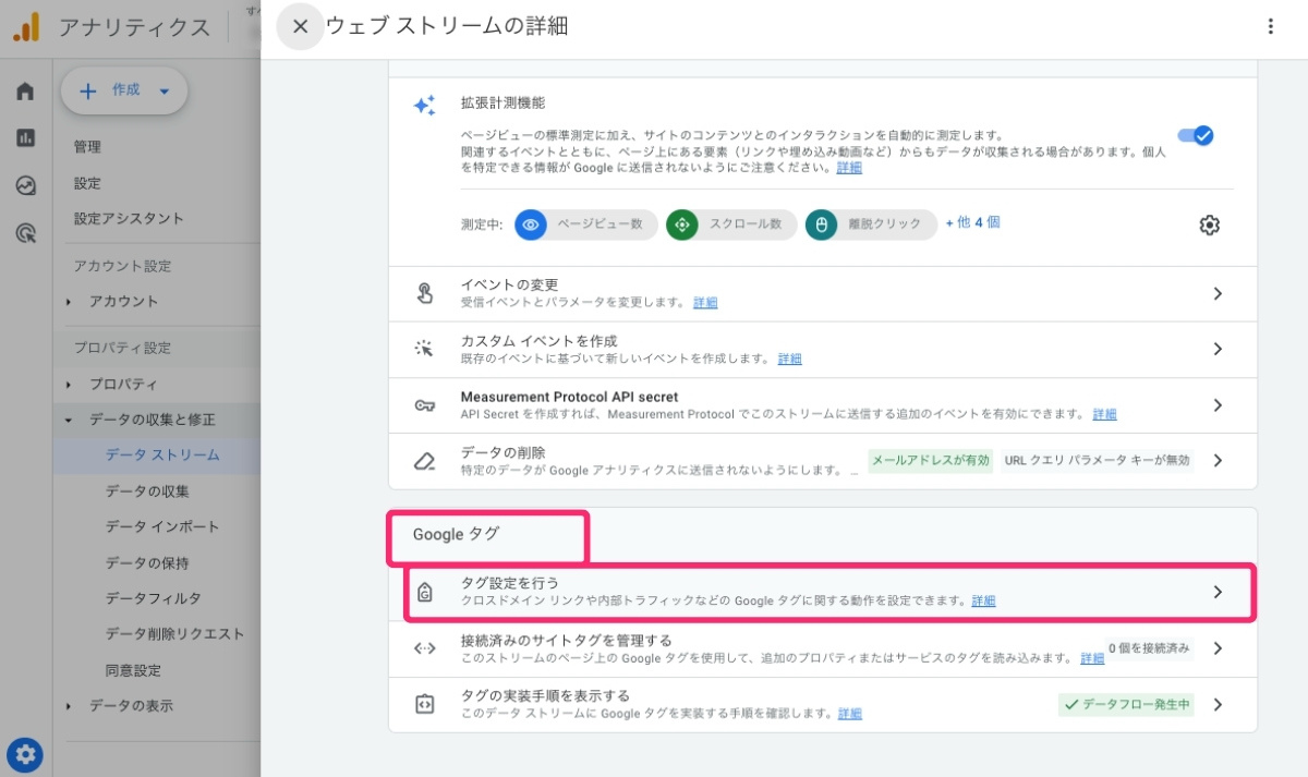 GA4-内部トラフィックの定義（タグ）