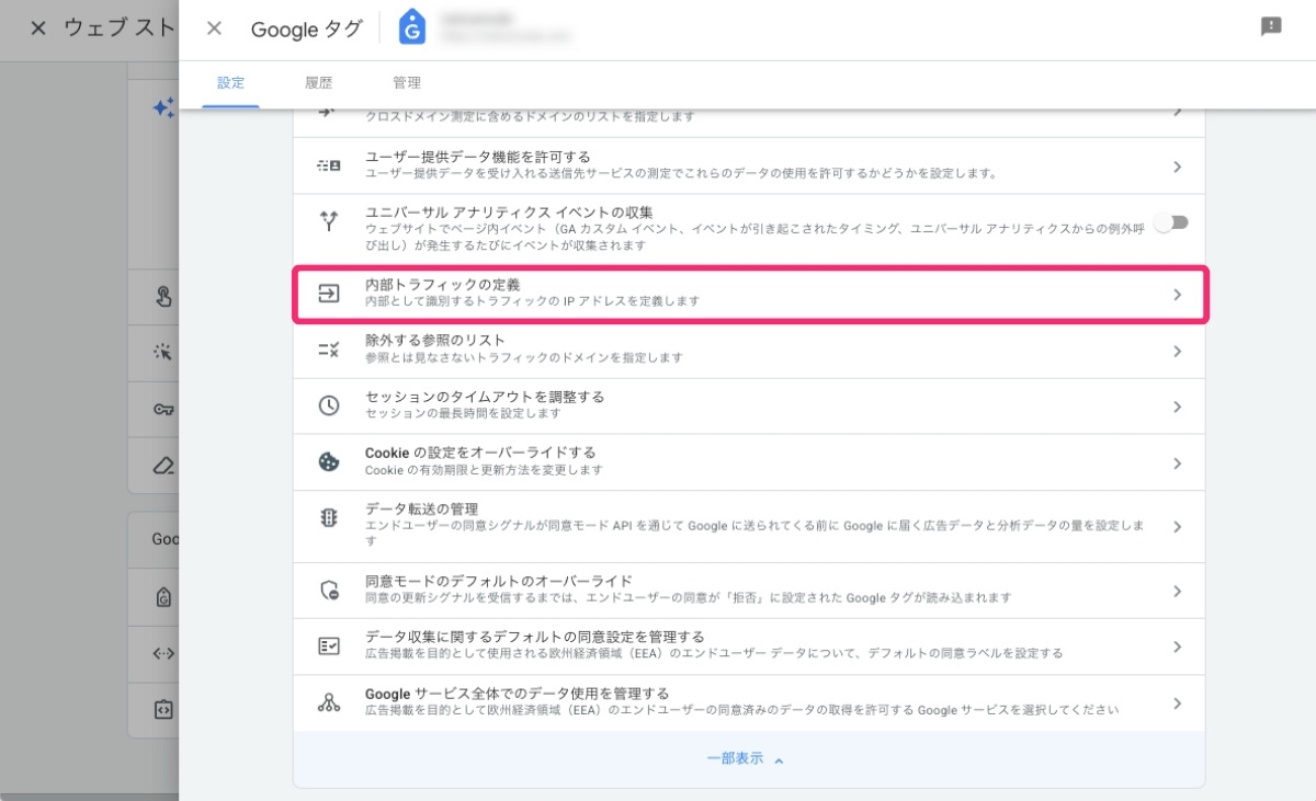 GA4-内部トラフィックの定義