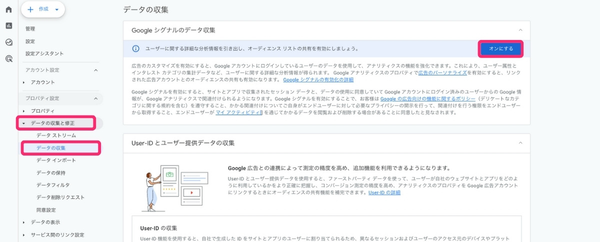 GA4-シグナルのデータ収集