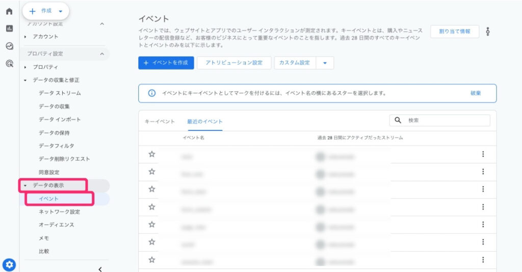 GA4-イベント画面