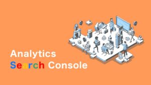 Googleアナリティクスとサーチコンソール