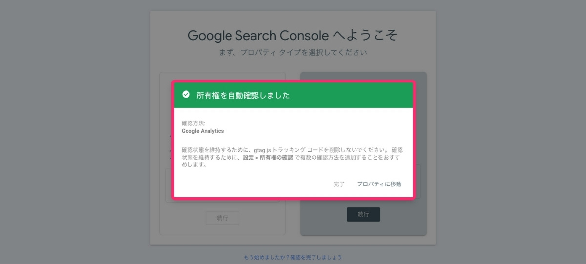 GSC-所有権の自動確認