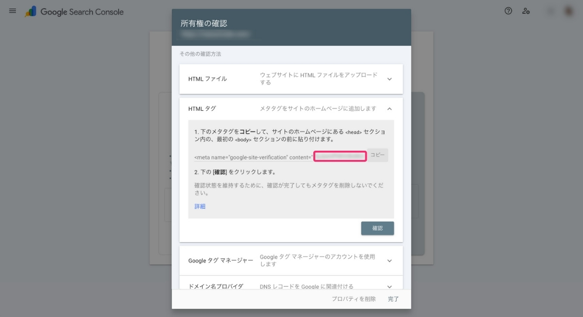 GSC-HTMLタグでの設定方法