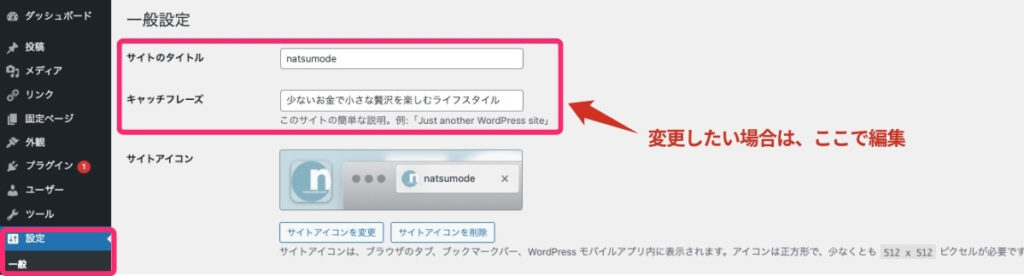 サイトタイトルとキャッチフレーズ