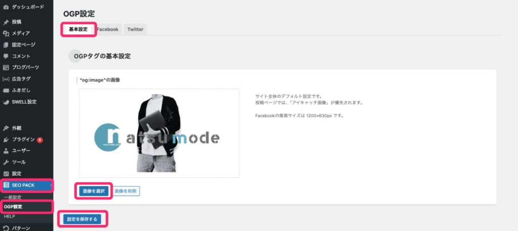 SEO SIMPLE PACK設定（OGP-基本設定）