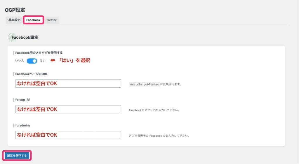 SEO SIMPLE PACK設定（OGP-Facebook）