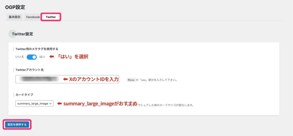 SEO SIMPLE PACK設定（OGP-Twitter）