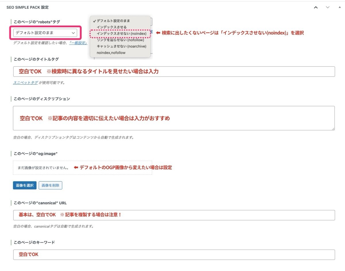 SEO SIMPLE PACK設定（各ページ）