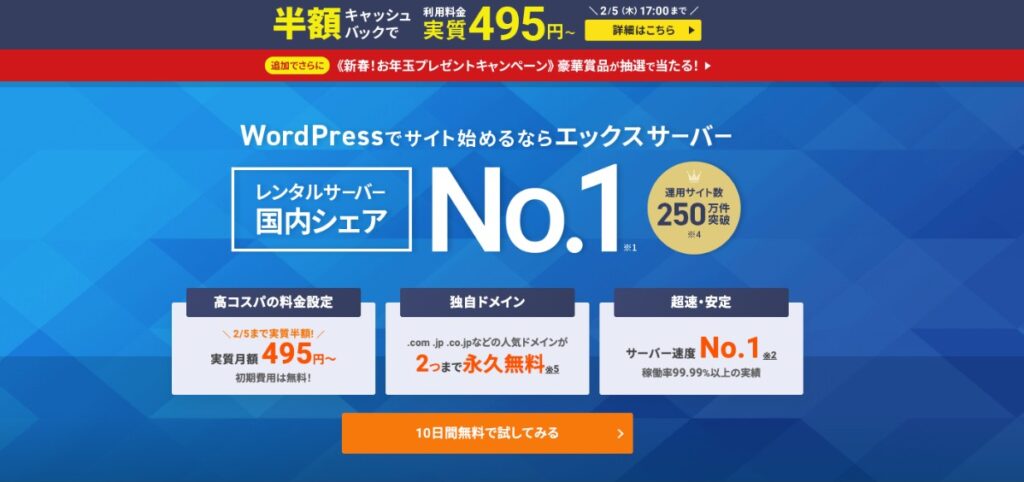 エックスサーバー公式HP〜260205