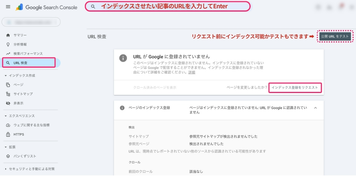 URL検査 - インデックス登録リクエスト画像