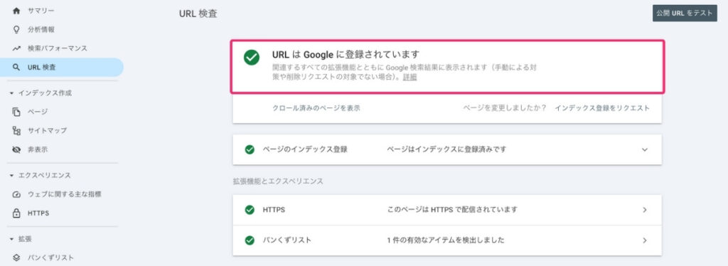 URL検査 - インデックス登録済み画像