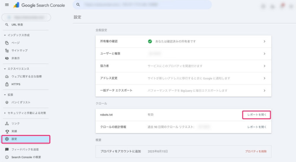 サーチコンソール＞設定＞robots.txtの画像