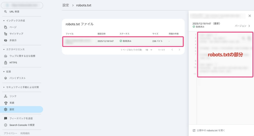 サーチコンソール - robots.txtの画像