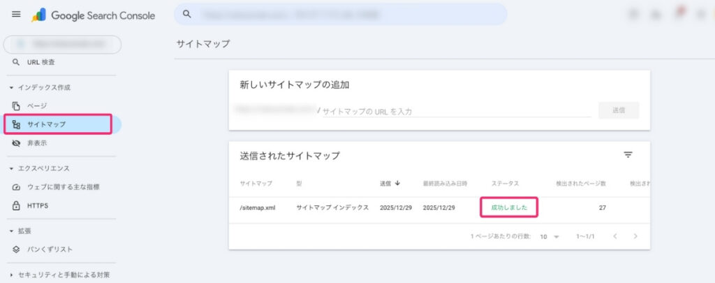 サーチコンソールのサイトマップ送信成功画像
