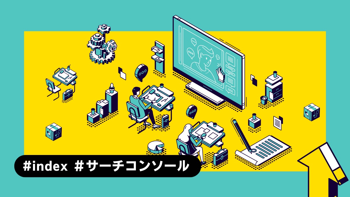【サーチコンソール】記事がインデックスされない記事の画像