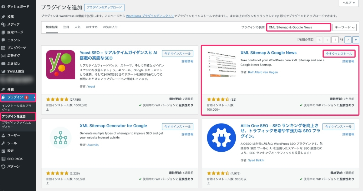 XML Sitemap&Google Newsのインストール方法