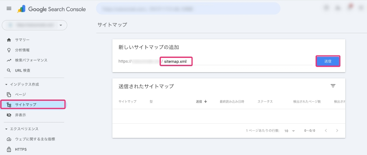 ［サーチコンソール］XMLサイトマップの送信