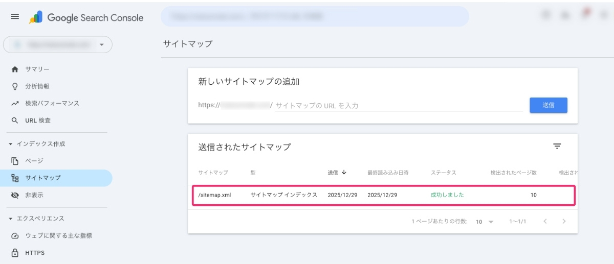 ［サーチコンソール］サイトマップの追加後のステータス