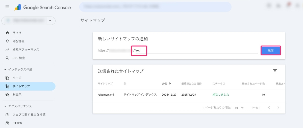 ［サーチコンソール］feedサイトマップの送信