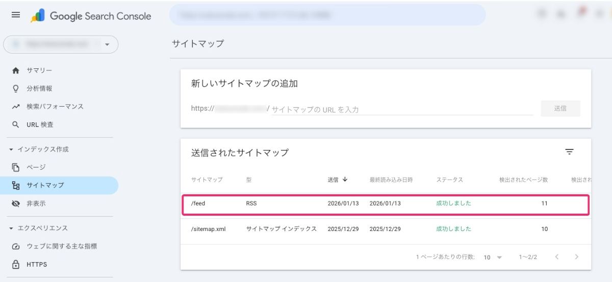 ［サーチコンソール］feed追加後のステータス