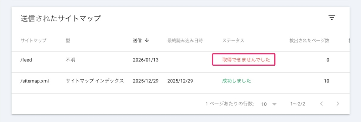 ［サーチコンソール］エラー画面：取得できませんでした