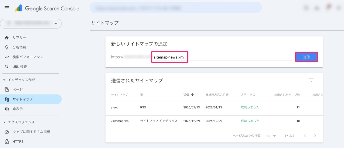 ［サーチコンソール］Googleニュースサイトマップの送信