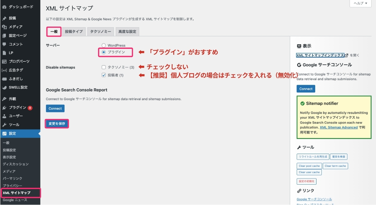XMLサイトマップの一般ダブ