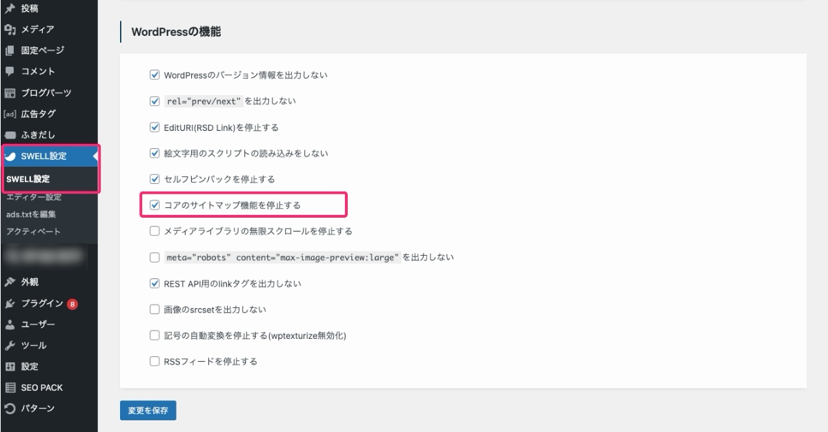 WordPressコアサイトマップ機能の停止方法