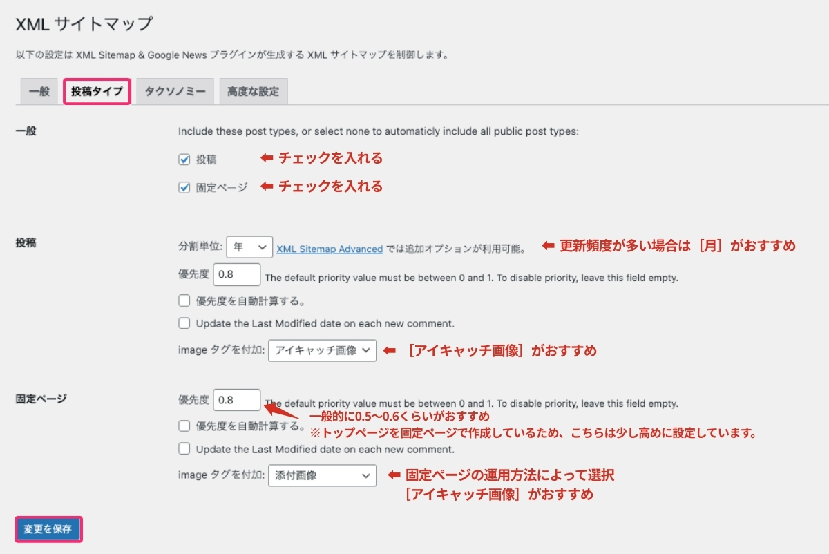 XMLサイトマップの投稿タイプダブ