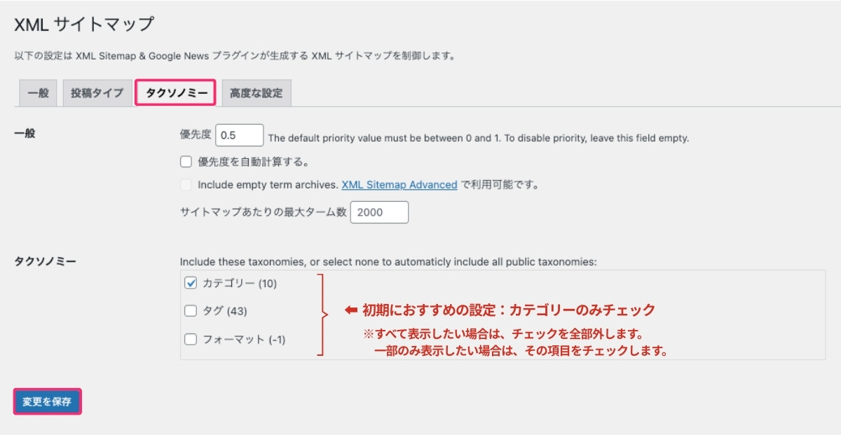 XMLサイトマップのタクソノミーダブ
