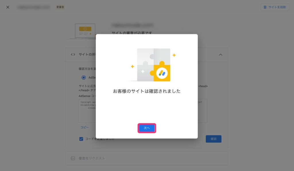 Googleアドセンス - サイトの確認