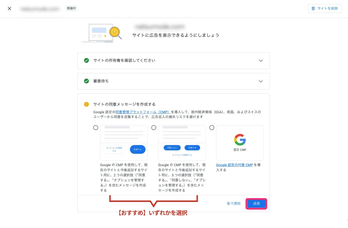 GDPR対応のCMP設定 - 同意メッセージの選択
