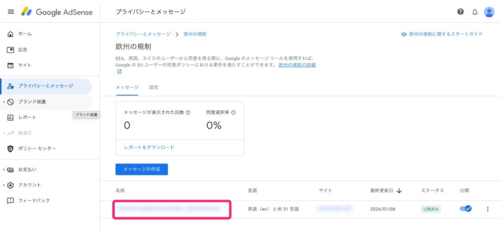 GDPR対応のCMP設定 - 名前