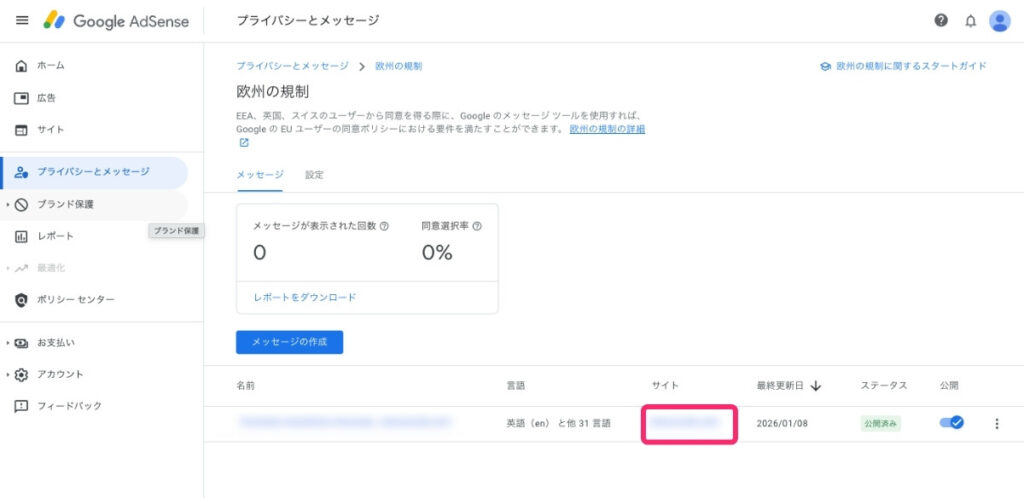 GDPR対応のCMP設定 - サイト
