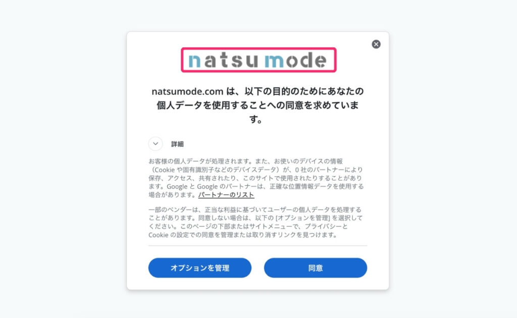 GDPR対応のCMP設定 - ロゴを選択した場合の表示方法例