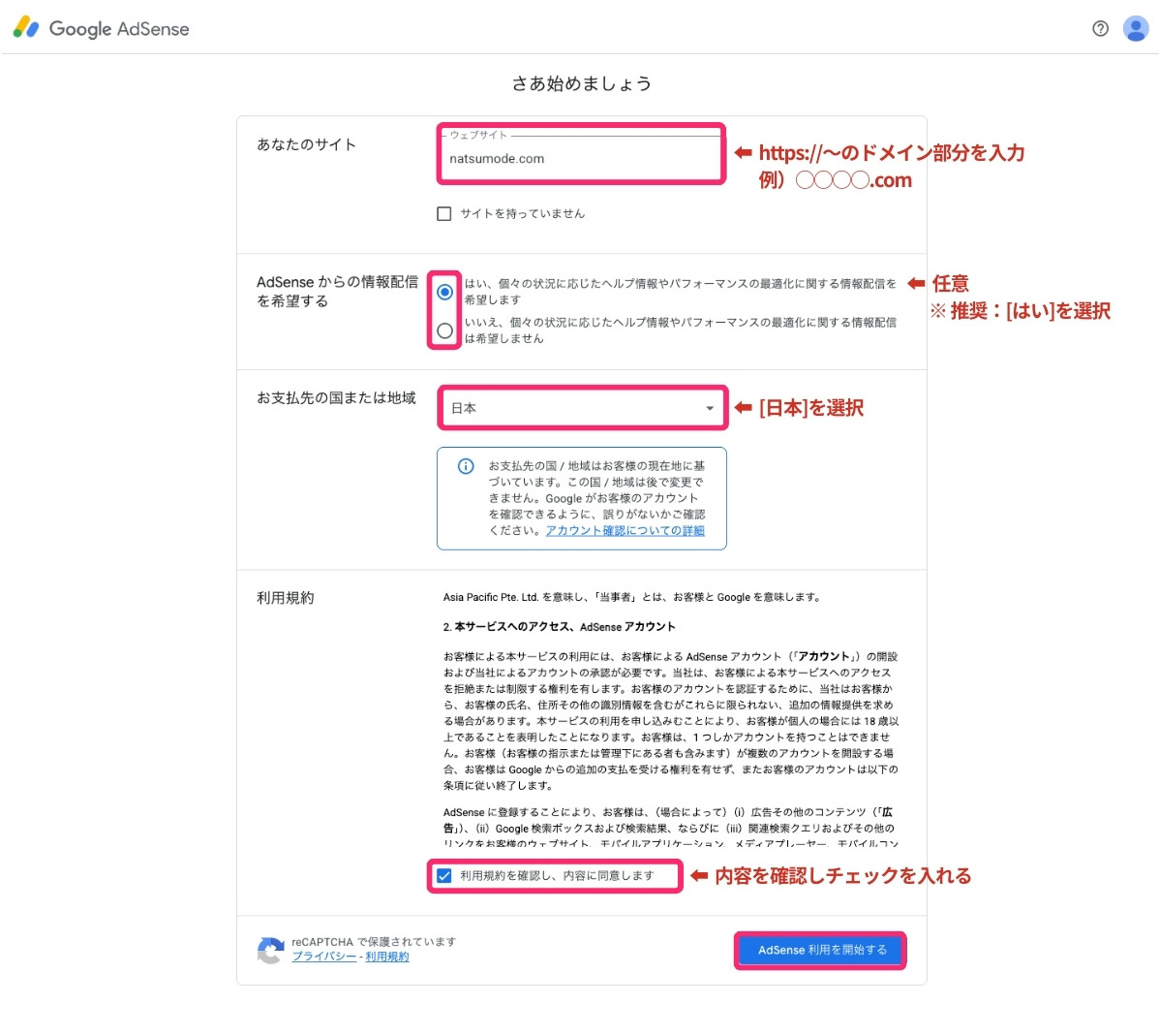 Googleアドセンス - サイト登録