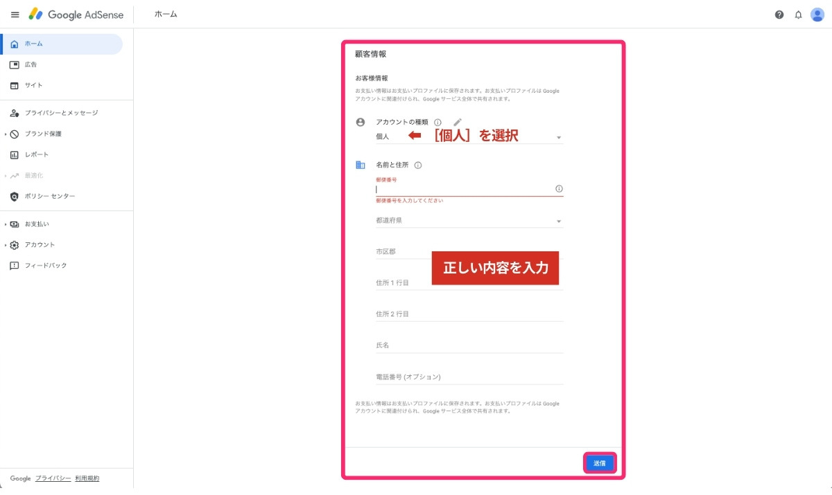Googleアドセンス - 顧客情報