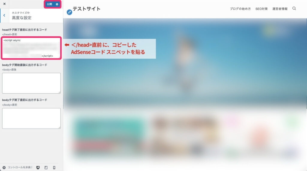 Googleアドセンス - コードの貼り付け方法