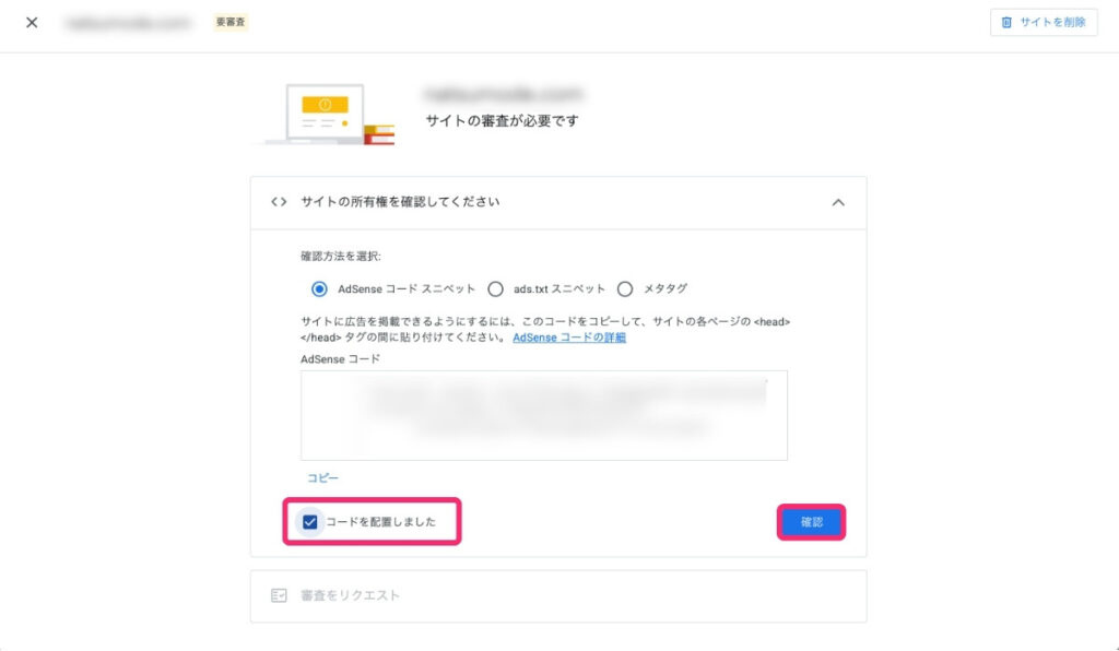 Googleアドセンス - コード配置チェック