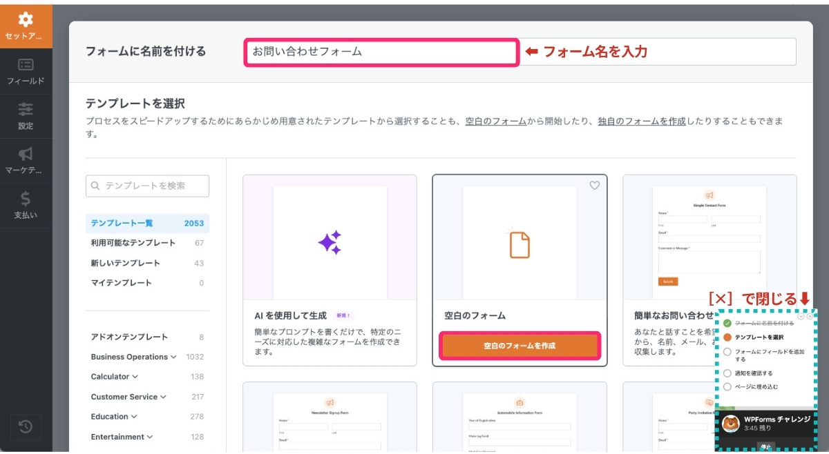 WPForms セットアップ画面
