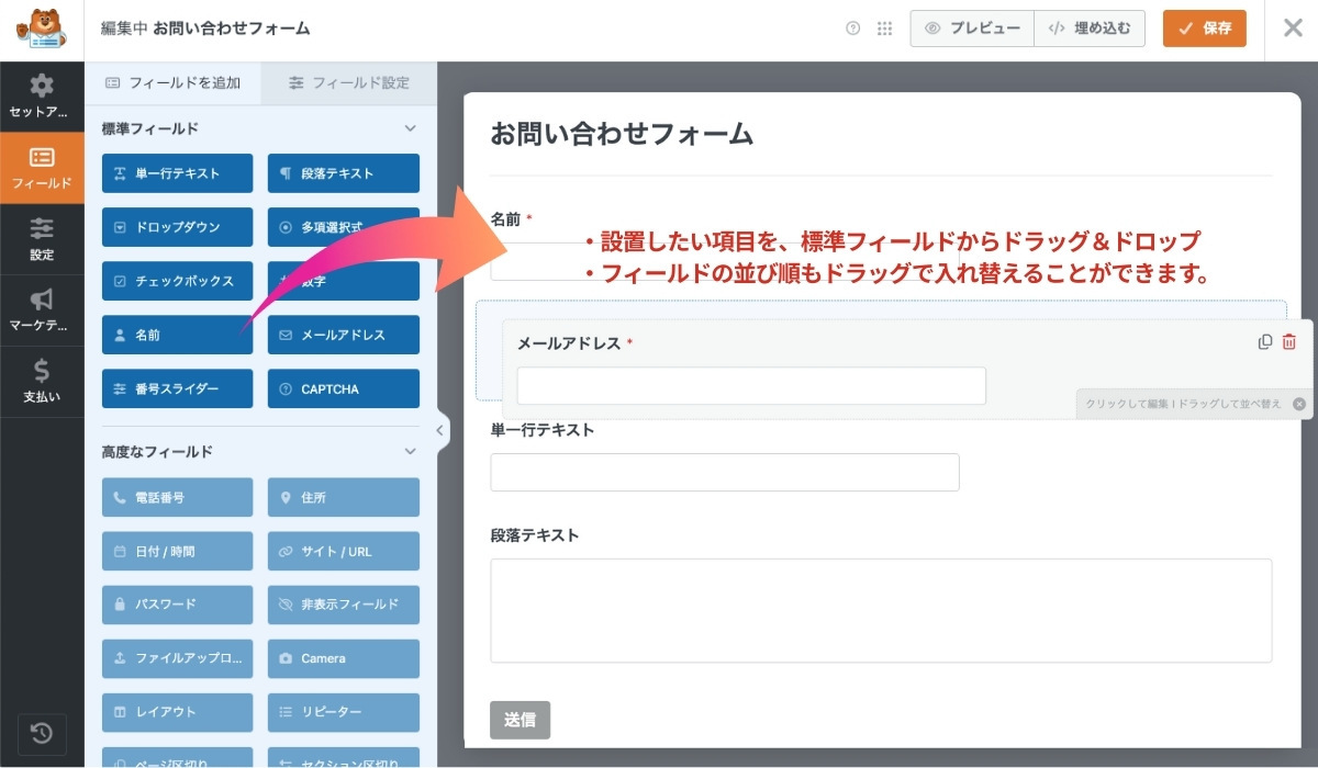 WPForms フィールド画面