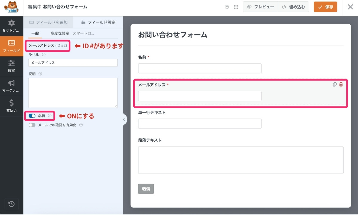 WPForms フィールド - メールアドレスの設定