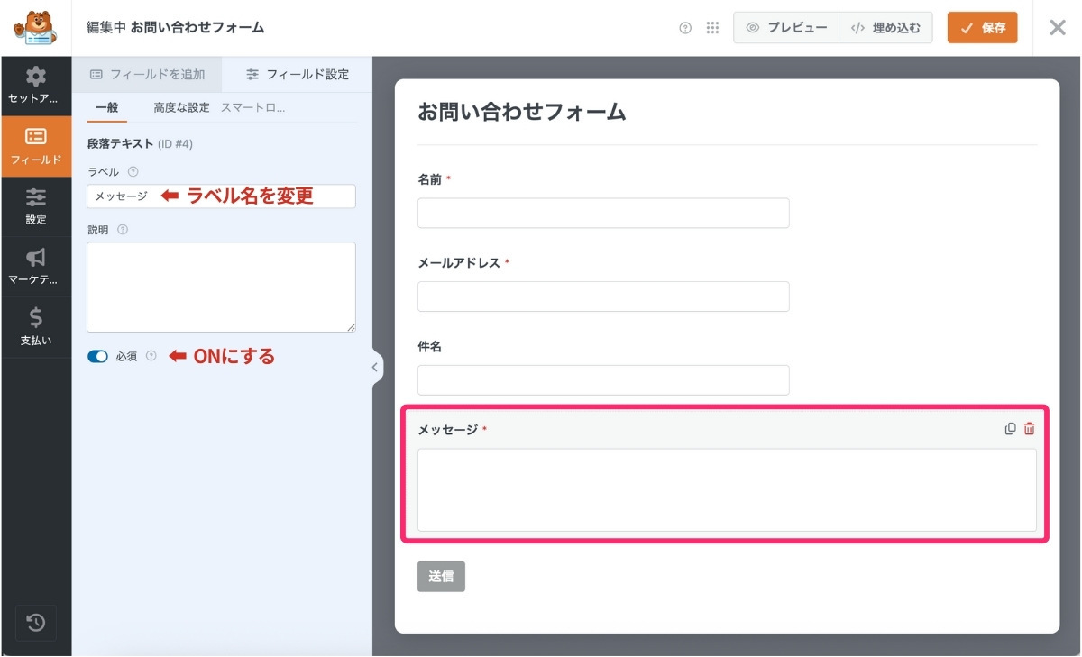 WPForms フィールド - メッセージの設定(一般)
