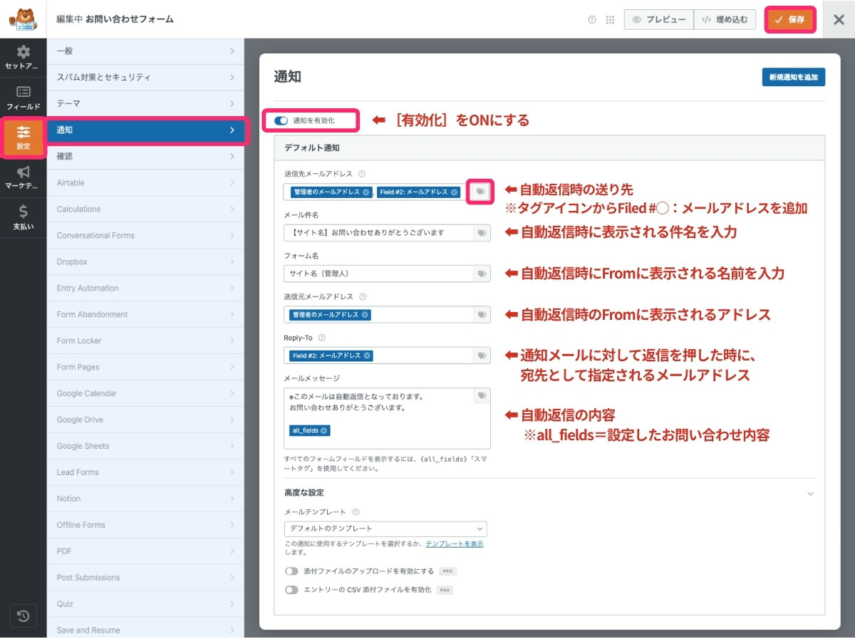 WPForms 通知設定