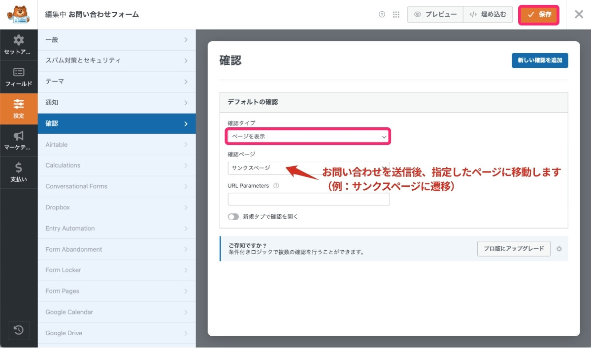 WPForms 確認画面設定(ページを表示)