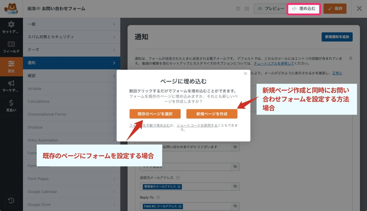 WPForms ページに埋め込み選択画面