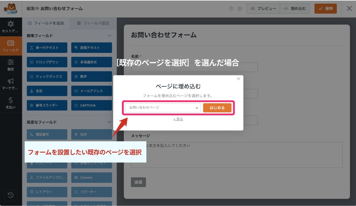 WPForms 既存ページへの埋め込み
