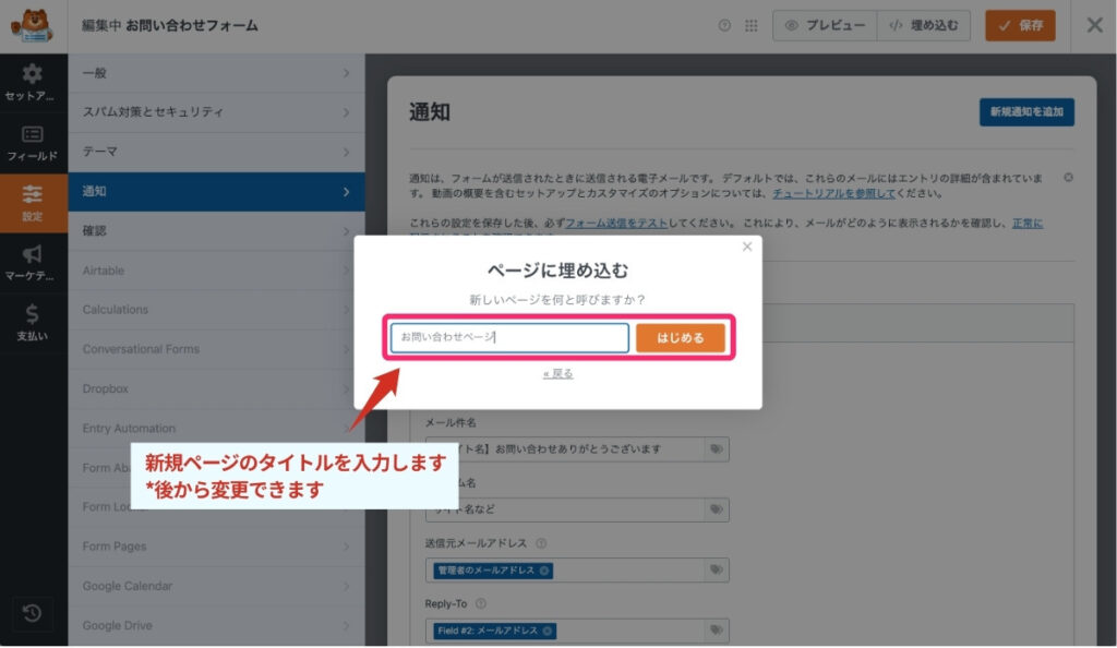 WPForms 新規ページへの埋め込み