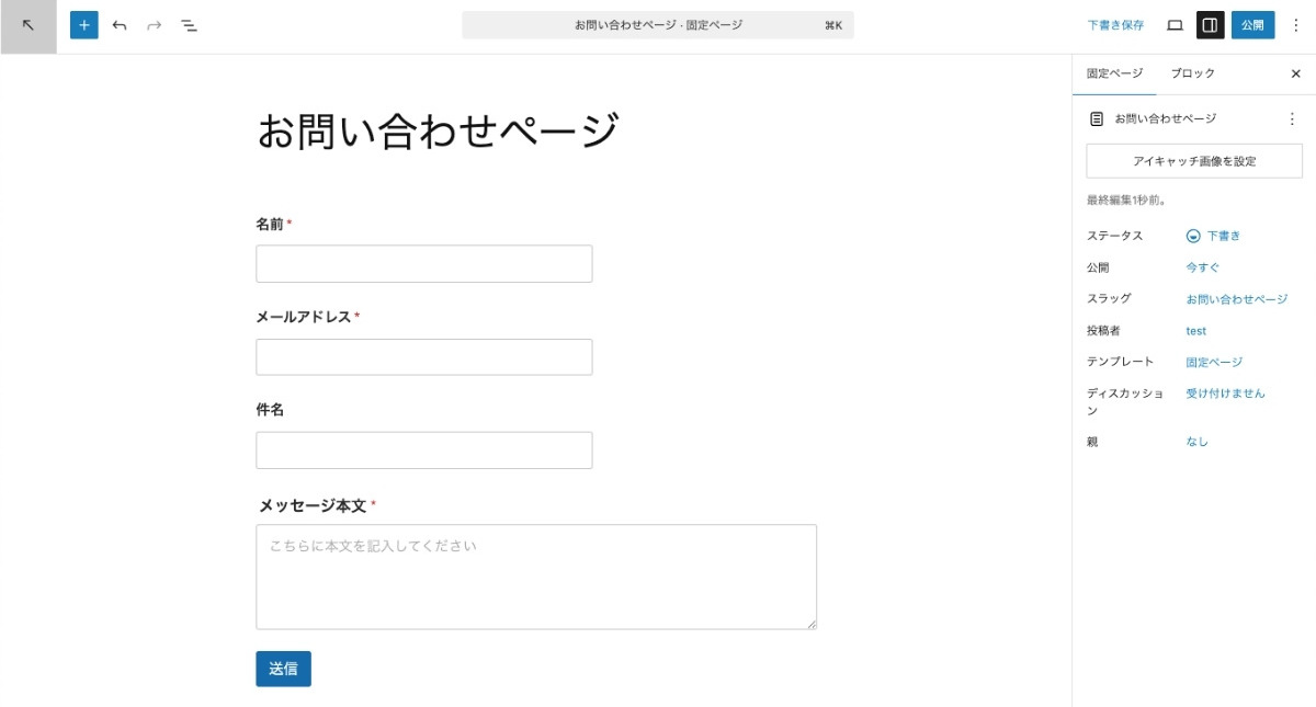 WPForms お問い合わせ画面の完成